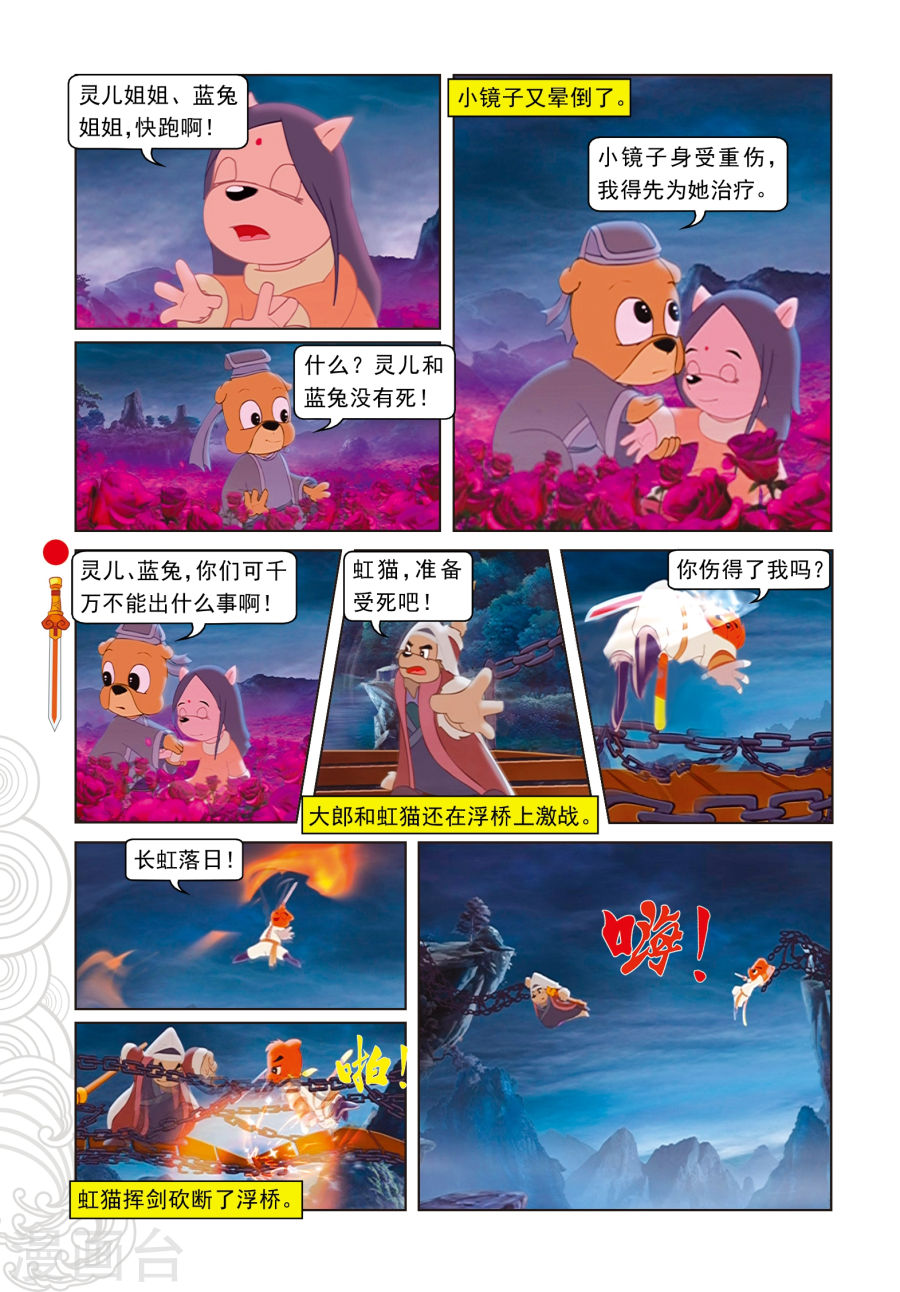 第39话剑拔弩张-虹猫仗剑走天涯-虹猫蓝兔（第9张）